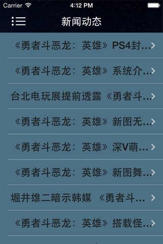 攻略For勇者斗恶龙：英雄 screenshot 3