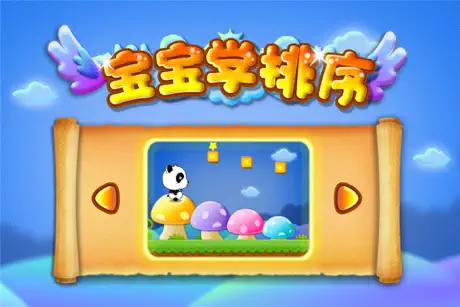 学排序-排序思维大训练