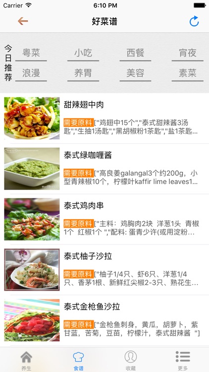 爱生活 — 健康生活尽在掌握