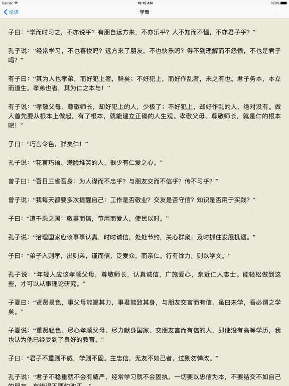 Screenshot #5 pour 论语 - 简、繁、译、英，全版本系列