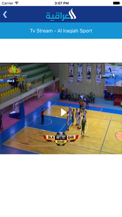 Screenshot #2 pour Al Iraqiah