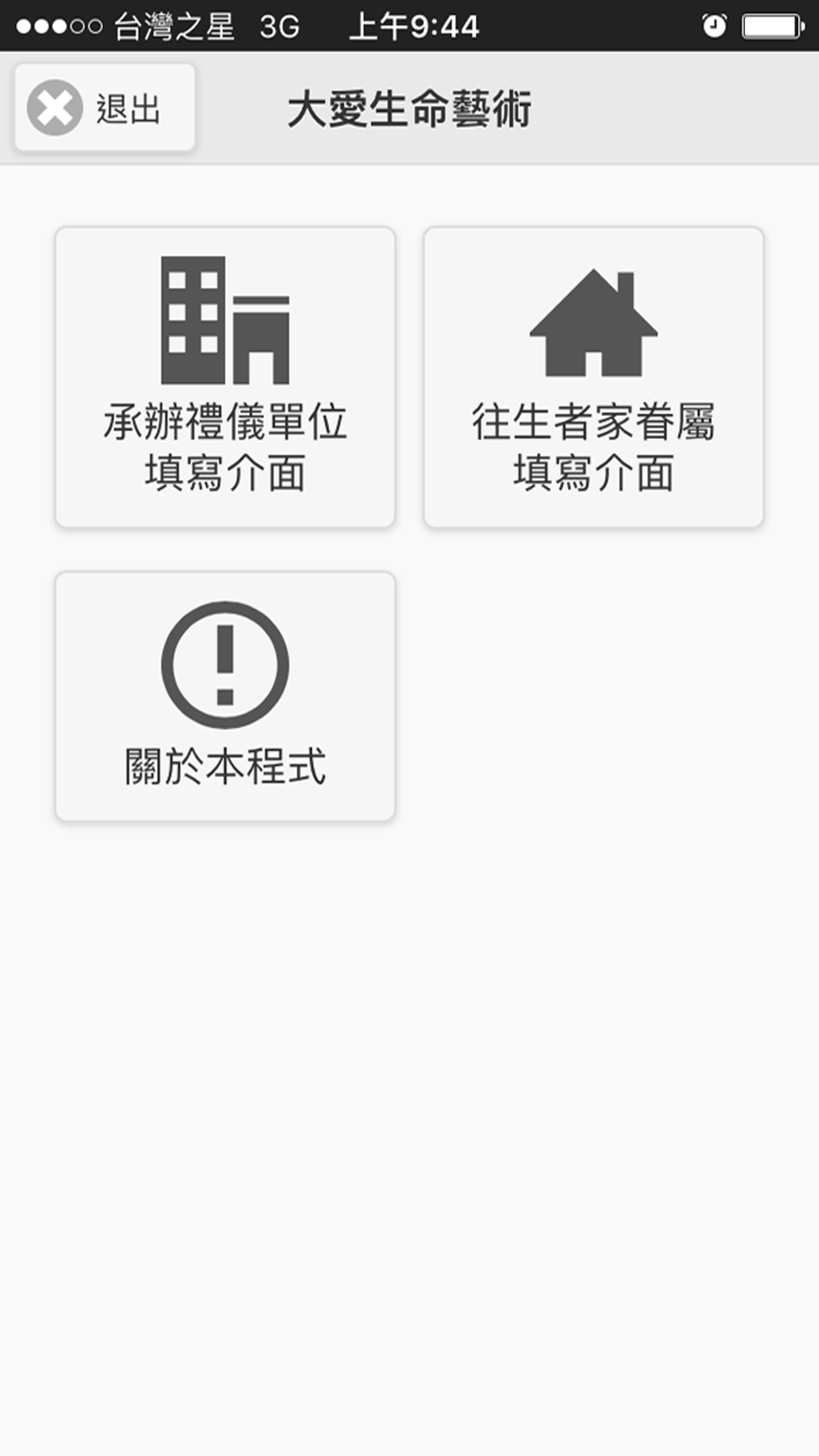 訃聞填寫