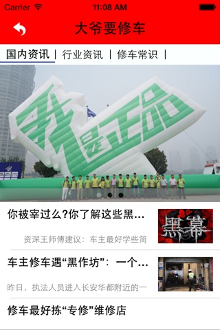 大爷要修车 screenshot 2