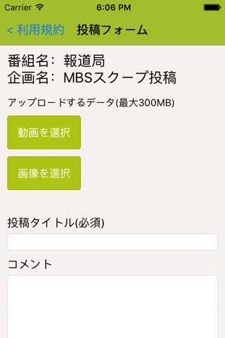 MBS動画投稿 screenshot 3