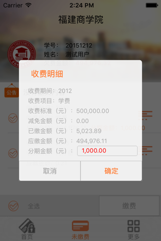 学校网上缴费 screenshot 3