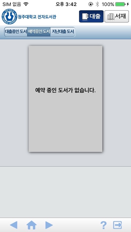 청주대학교 전자도서관 screenshot-3