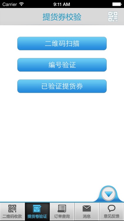 海慧生活商户端