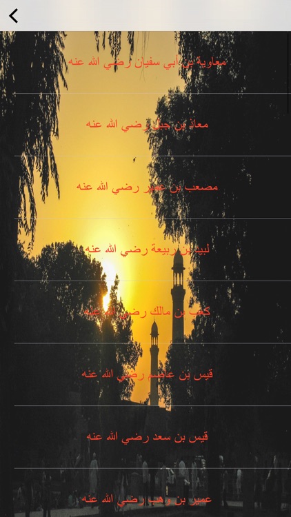 سيرة الصحابة كاملة: قصص الصحابة والتابعين screenshot-3