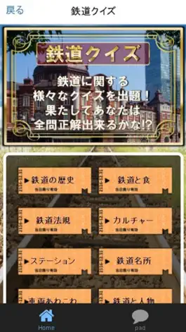 Game screenshot 電車音PAD＆鉄道クイズ～鉄オタ知識検定～ hack