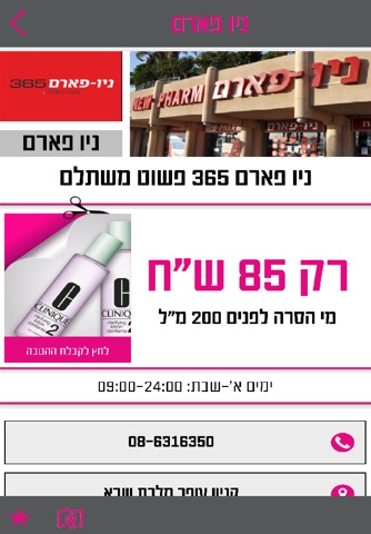 קופונשופ screenshot 3