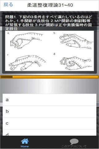 1日10分 柔道整復師 問題集 screenshot 4