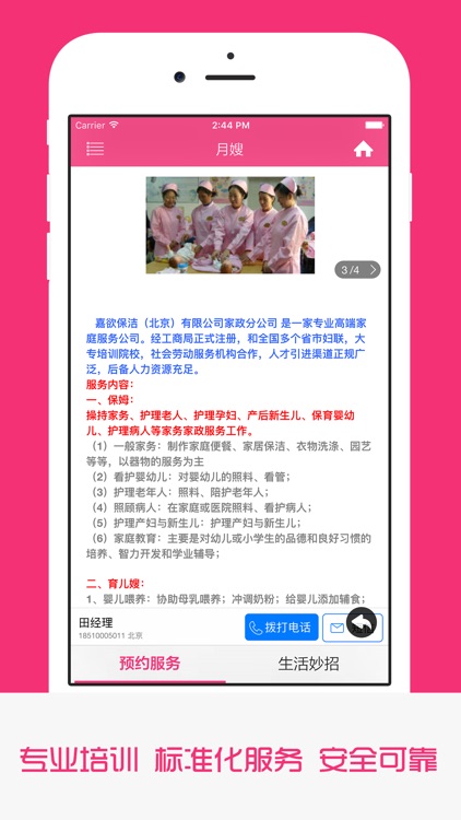 月嫂 - 母婴服务专家,安心坐月子,享受营养月子餐