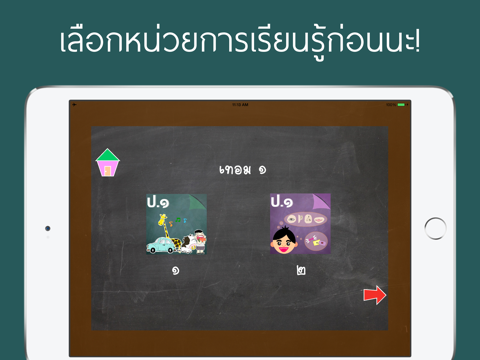 Screenshot #4 pour วิทยาศาสตร์ ป.1