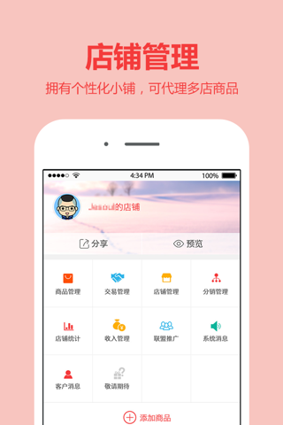 微宝云分销 screenshot 4