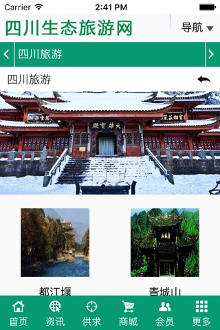 四川生态旅游网 screenshot 3
