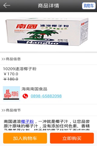 中国健康食品网 screenshot 4