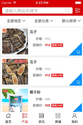 江西食品批发 screenshot 3