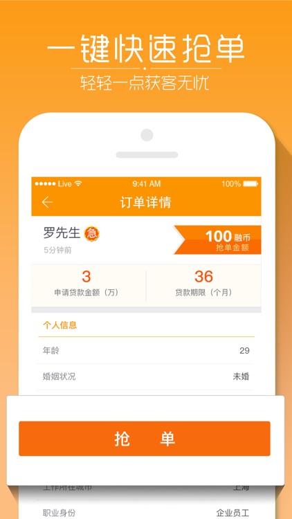 信贷帮—信贷经理的移动展业平台 screenshot-3