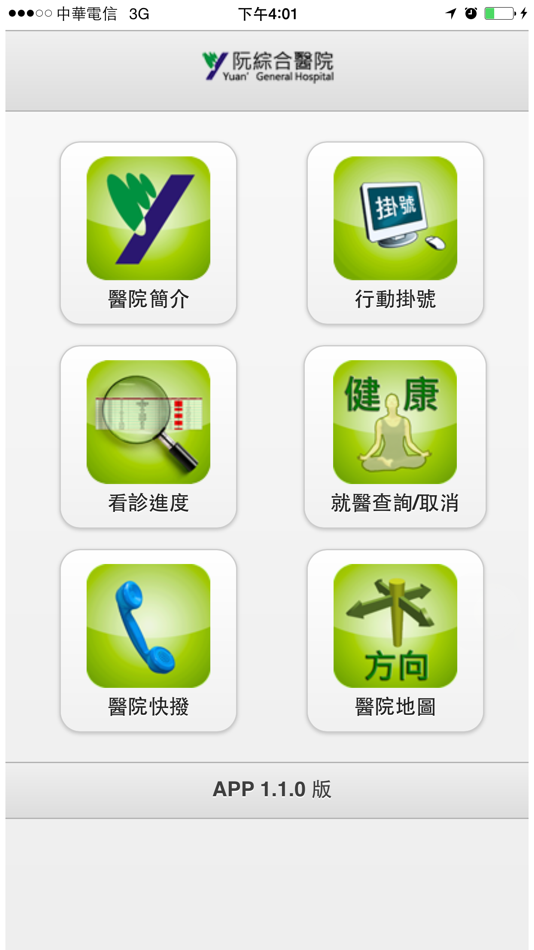 #1. 阮綜合APP (iOS) Podle: 阮綜合醫療社團法人阮綜合醫院