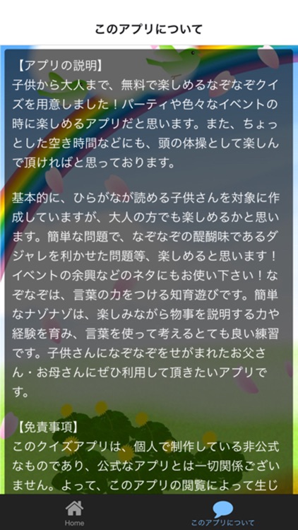 無料で楽しもう 子供も大人もなぞなぞクイズ By Mitsuru Fujimoto