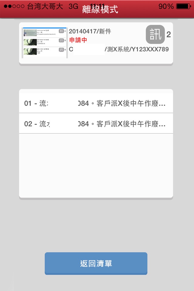 和潤進件 screenshot 2