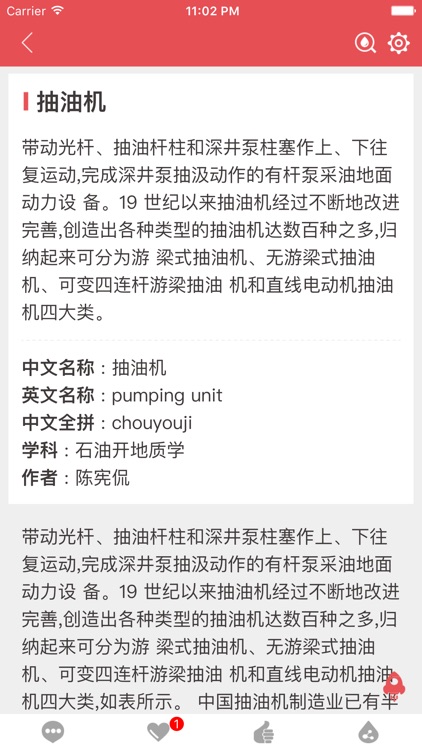 石油百科 screenshot-3