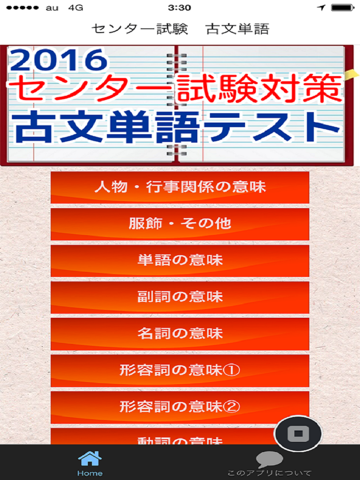 Screenshot #4 pour センター試験　古文単語テスト2016