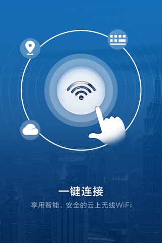云上无线WiFi screenshot 3