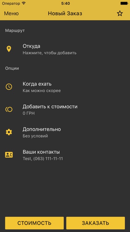 Амиго Такси