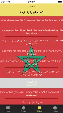 Game screenshot نكت مغربية بالدارجة - Nokat Maghribia Darija hack