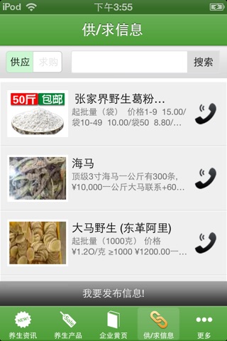 健康饮食 screenshot 2