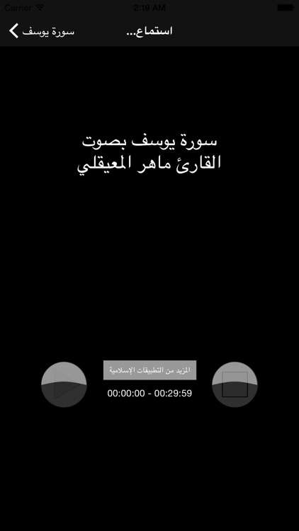 Sourate-Surah Yusuf MP3 ( سورة يوسف كاملة بالصوت )