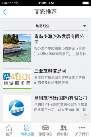 中国旅游门户——China tourism portal screenshot 2