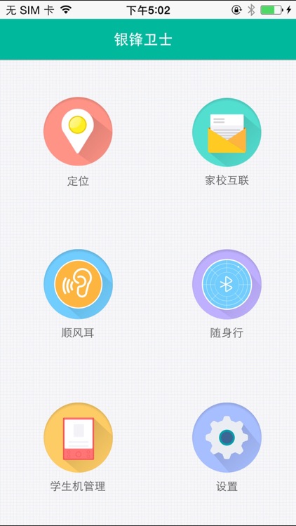 银锋卫士 screenshot-3