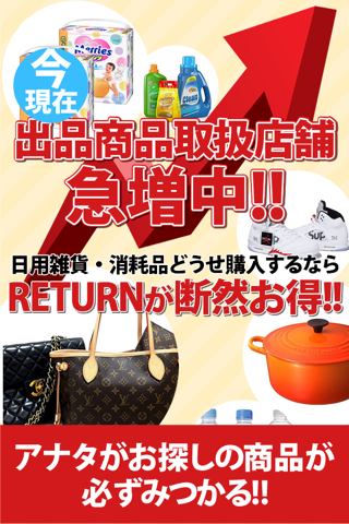 買うだけ得する通販アプリ「RETURN」還元率20％ screenshot 4