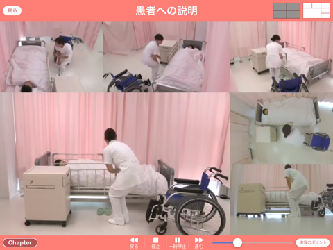 Screenshot #5 pour マルチビューで解る！看護技術「ベッドから車椅子への移乗」無料版