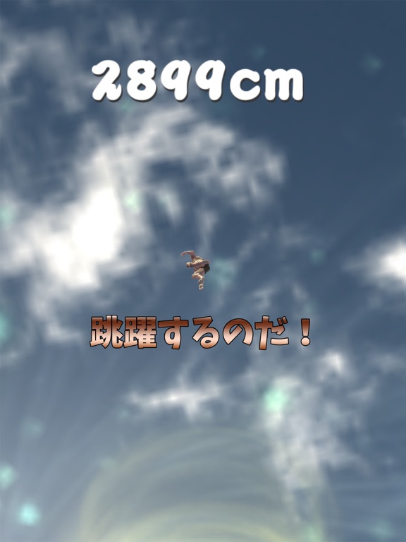 Screenshot #6 pour 筋肉兄貴の跳躍！