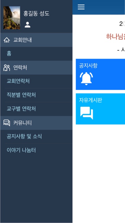 서문교회 요람 screenshot-3