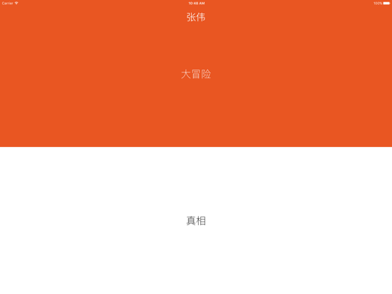 真心话大冒险!! iPad screenshot 4 - Entertainment app