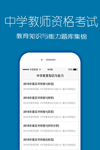 中学教师职格证考试最新题库 screenshot 2