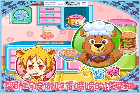 乖乖虎和巧巧虎料理小帮手 早教 儿童游戏 screenshot 2