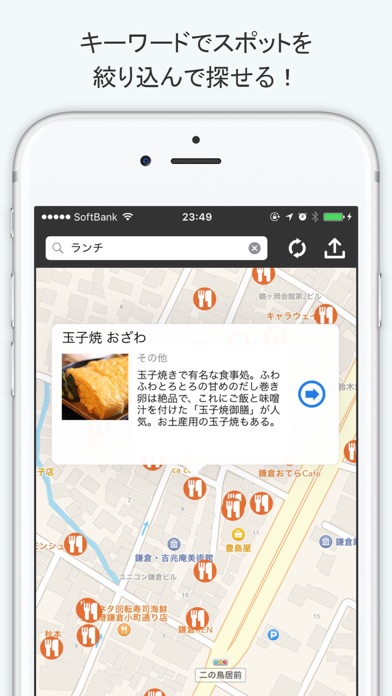 Screenshot #3 pour 鎌倉観光地図 - 現在地周辺の観光スポット・グルメ・お土産を検索