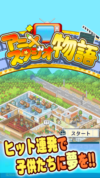 アニメスタジオ物語 screenshot1