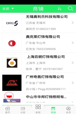 中国灯具照明网 screenshot 2