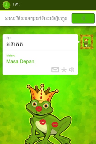 Ribbit Translate Khmer to Malay screenshot 4