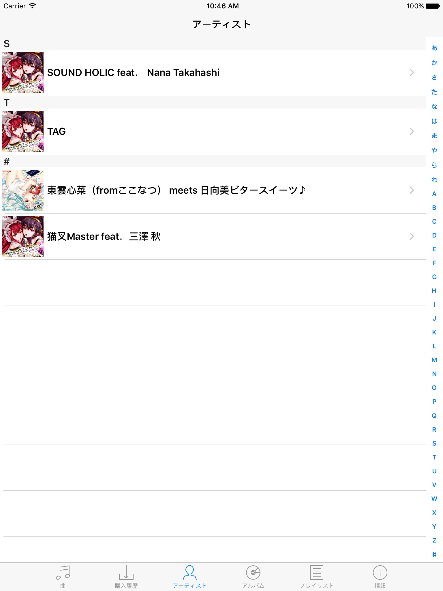 着信うた プレイヤー