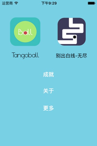 TangoBall-重力球,游戏合集 screenshot 2