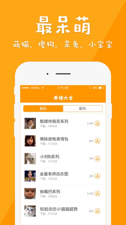 GIF表情 - 聊天表情斗图神器