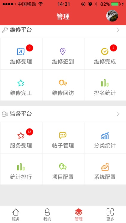 首经贸后勤 screenshot-3