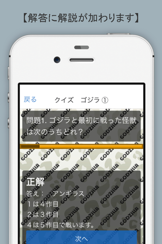クイズ検定 for ゴジラ screenshot 3